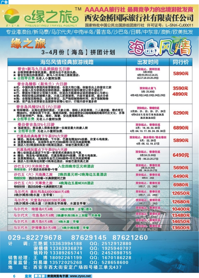 缘之旅03