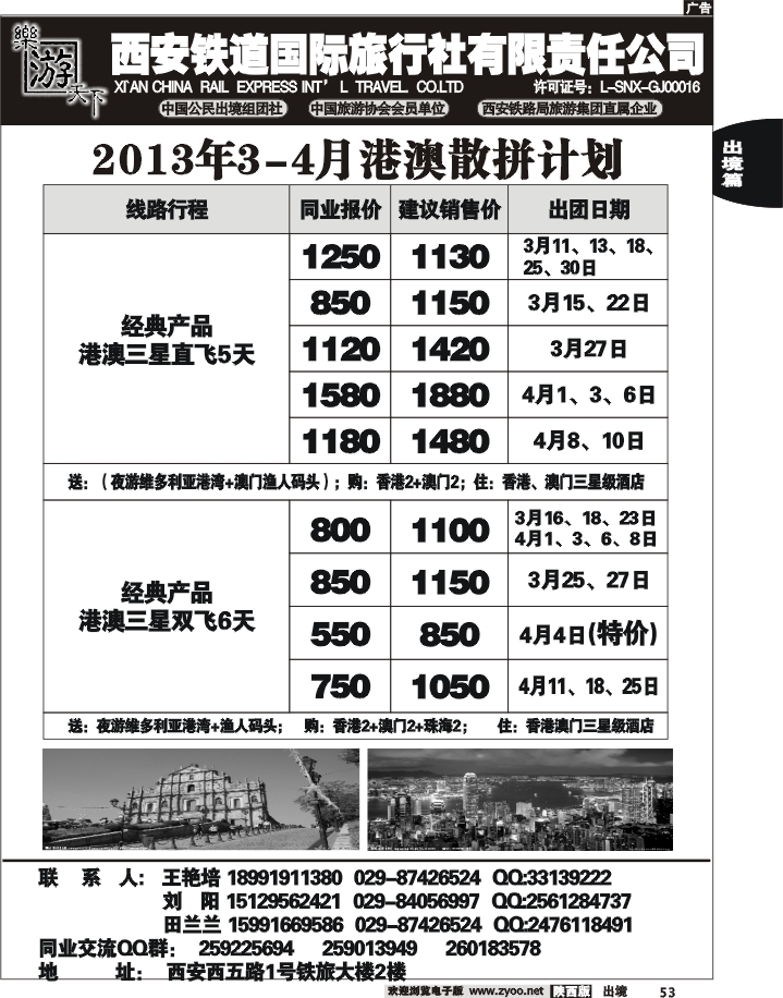 乐游天下—西安铁道国际旅行社2