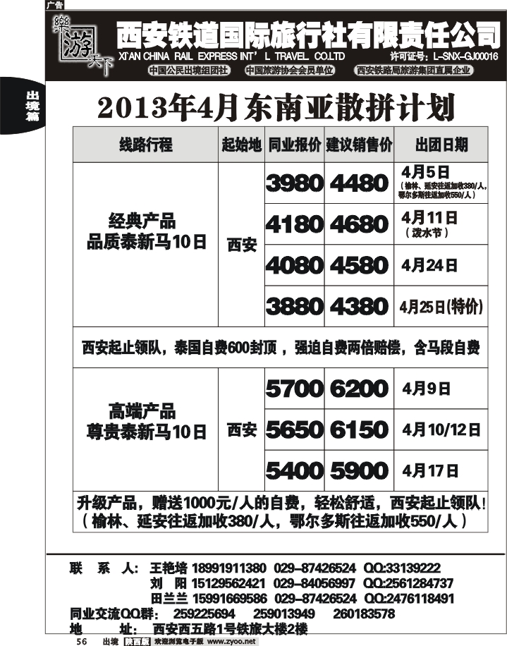 乐游天下—西安铁道国际旅行社5