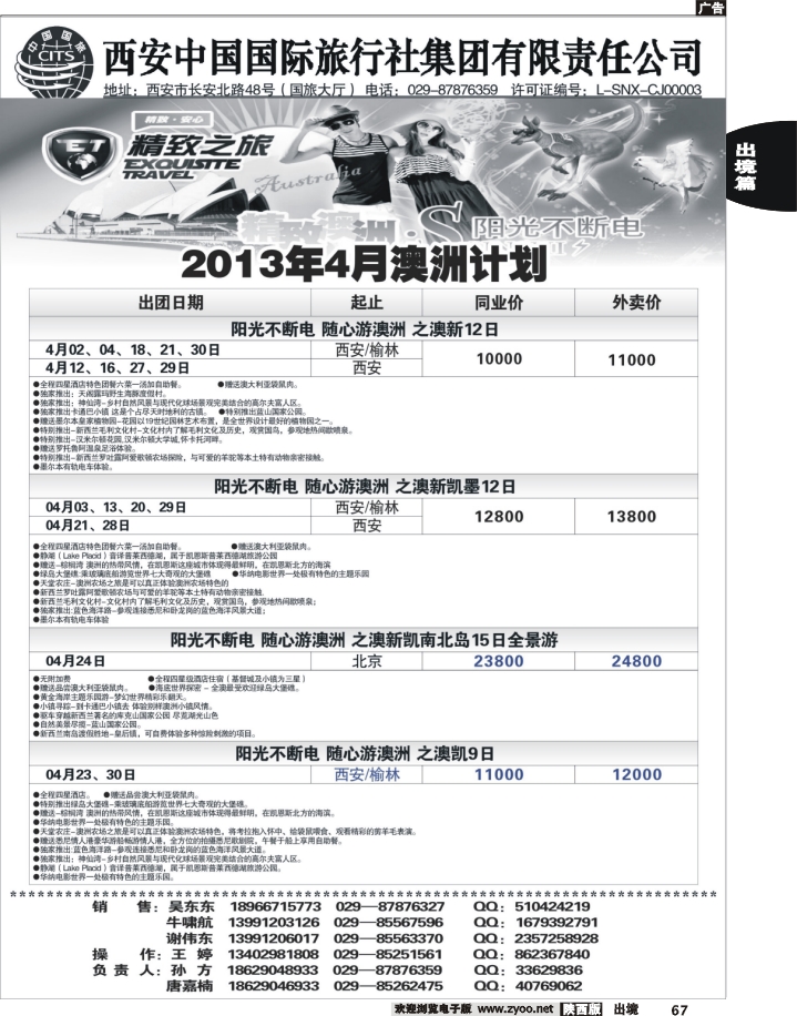 西安国旅-精致旅游日本产品4