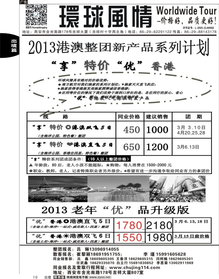 西安康辉—2013年3月港澳最新散拼计划2