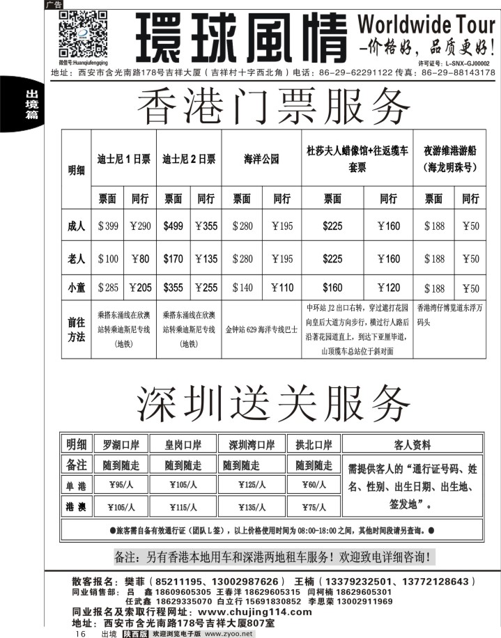 西安康辉—2013年3月港澳自由行计划5
