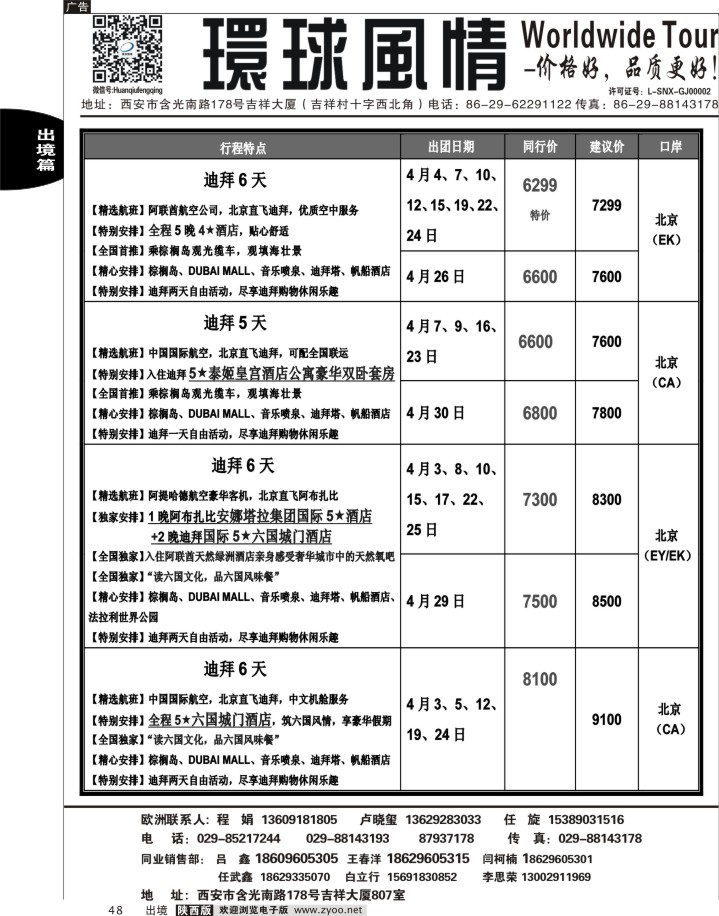 西安康辉—2013年春节中东非洲计划5