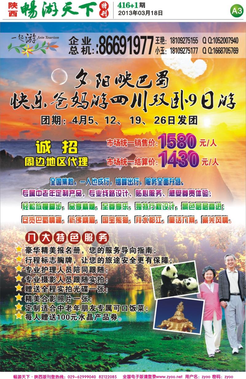 畅游天下报纸416(A版)03