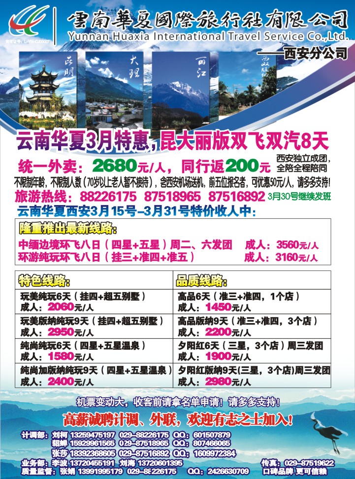 云南华夏国际旅行社