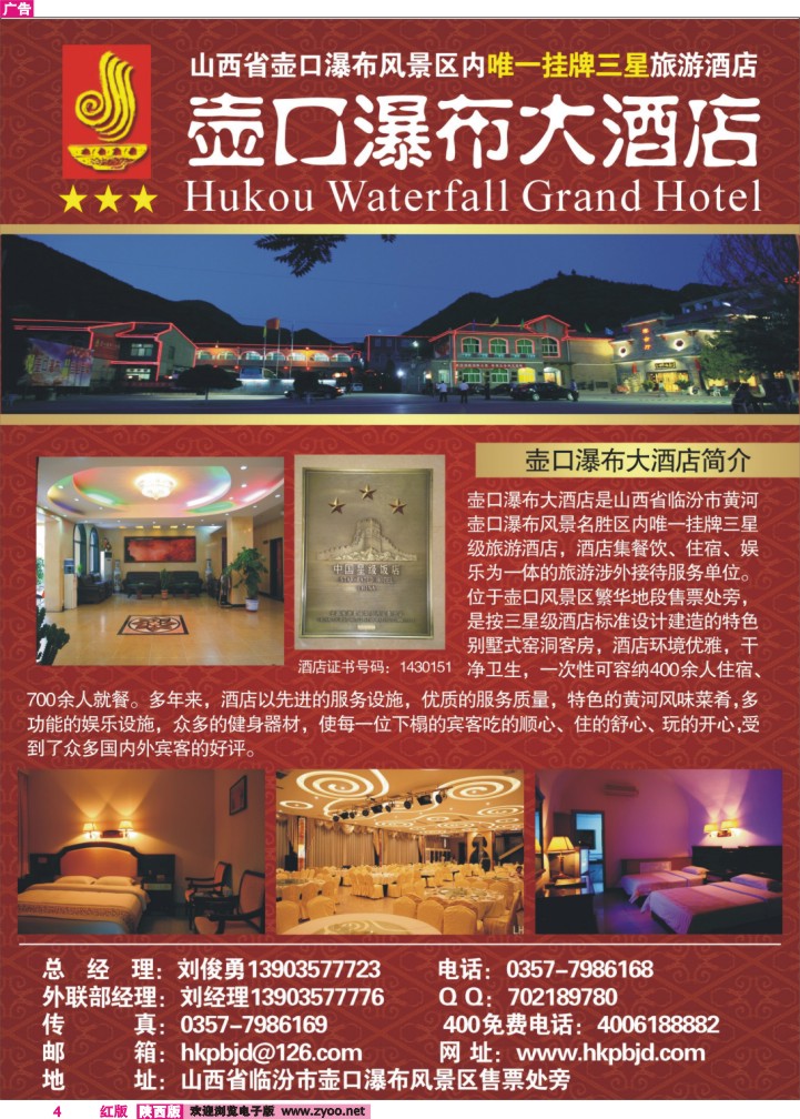 山西壶口瀑布酒店