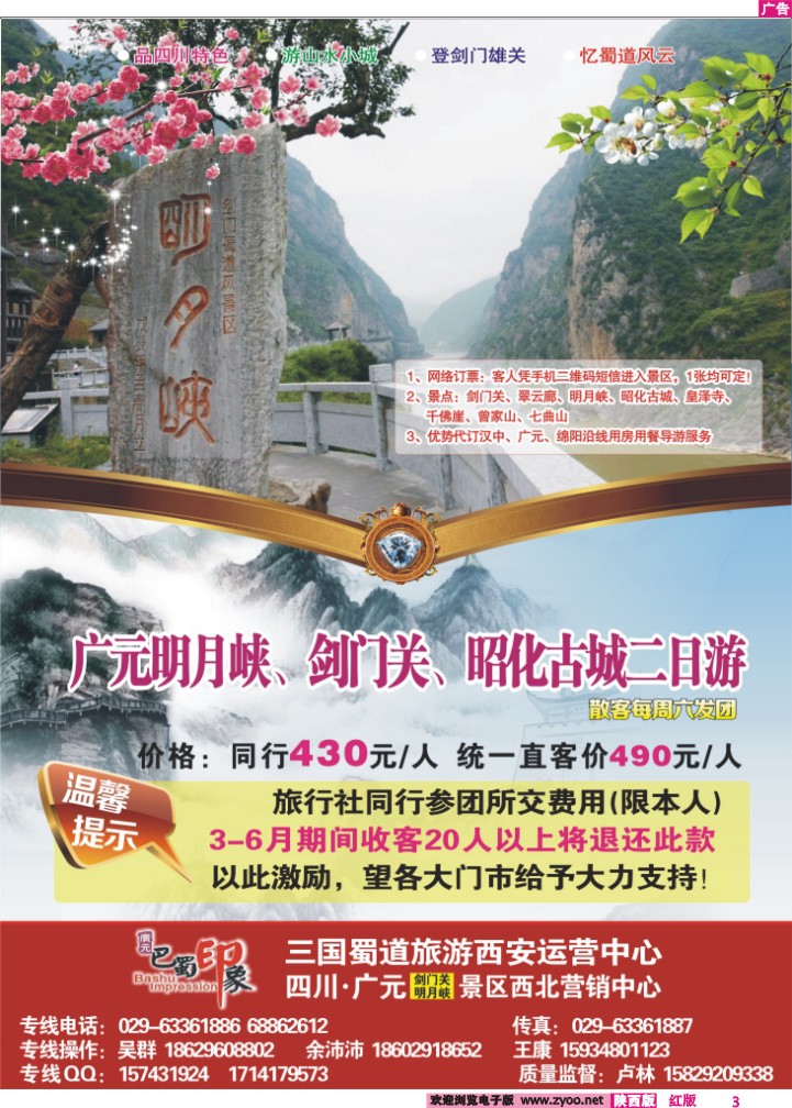 巴蜀印象-广元剑门关营销中心