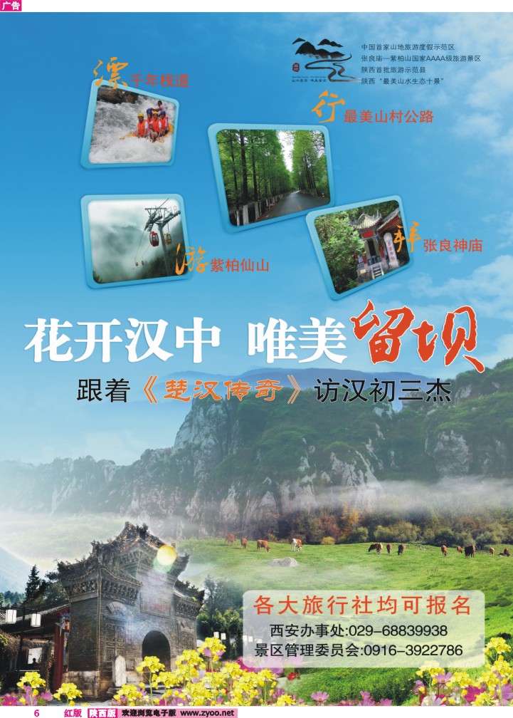 汉中留坝-1