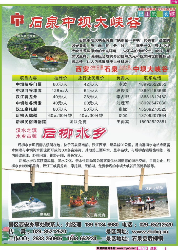 石泉中坝大峡谷