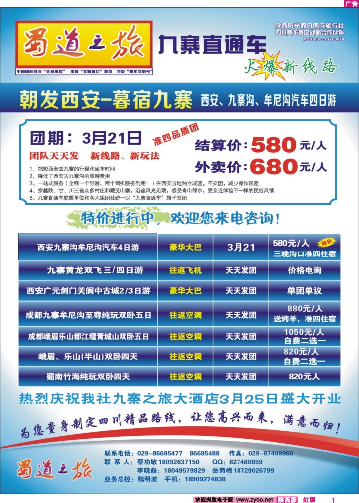蜀道之旅