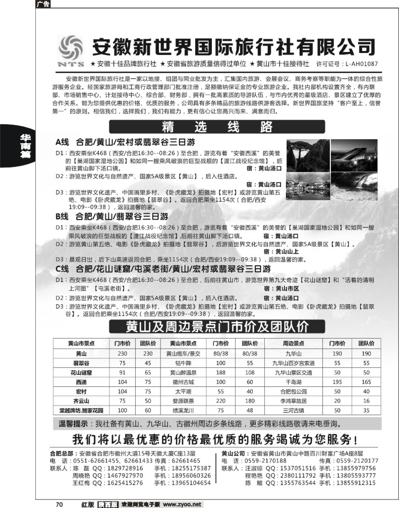 安徽新世界国旅—黄山专线