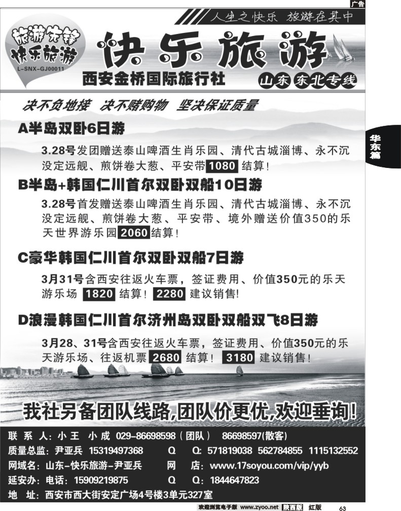 快乐旅游