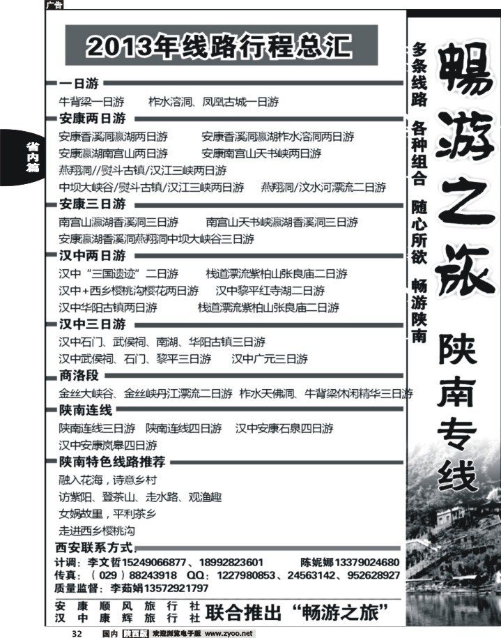 畅游陕南