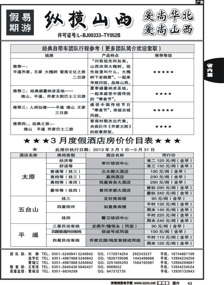 纵横山西02