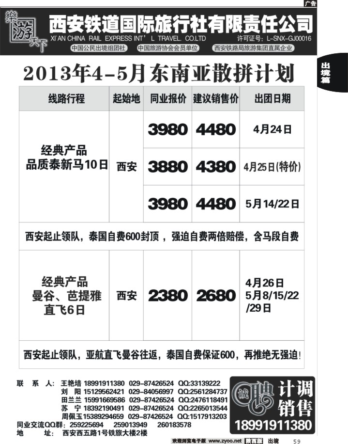 乐游天下—西安铁道国际旅行社02