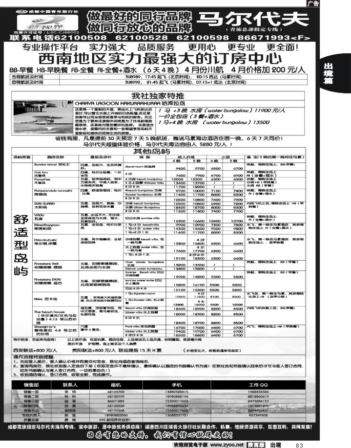 成都中国青年旅行社-999新视界02