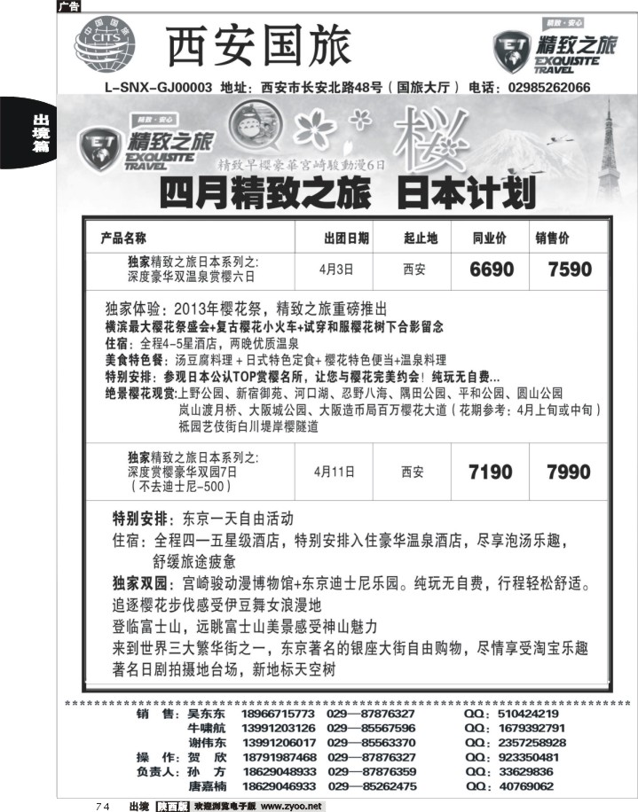 西安国旅-精致旅游日本产品01