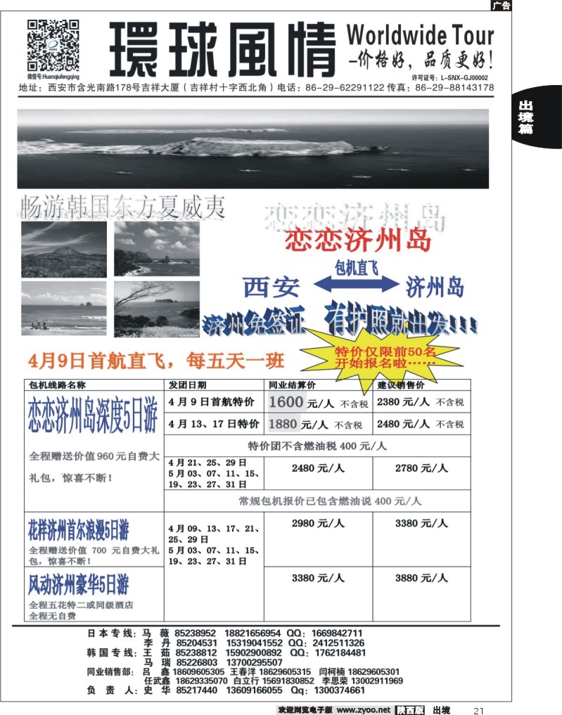 西安康辉—2013年4月日韩同业计划5