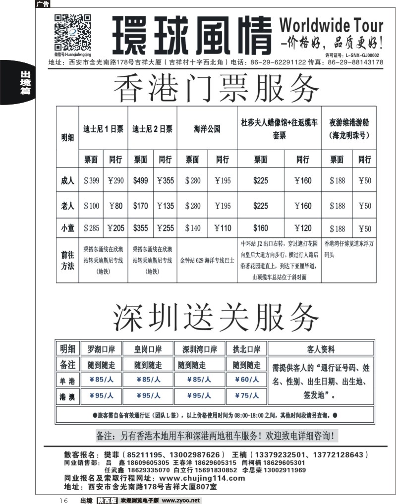西安康辉—2013年4月港澳自由行计划5