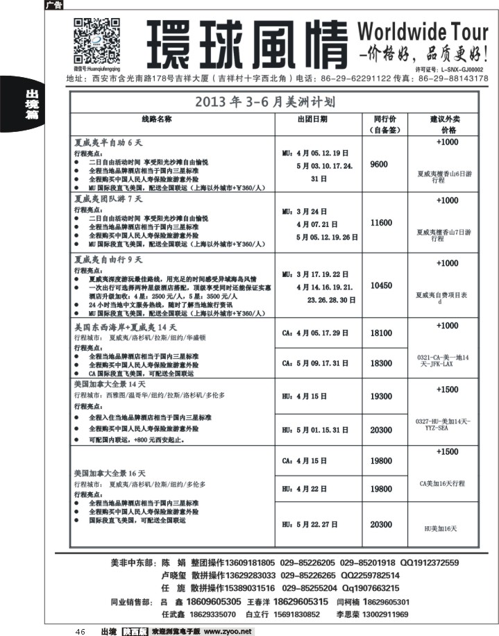 西安康辉—2013年4月美洲计划1