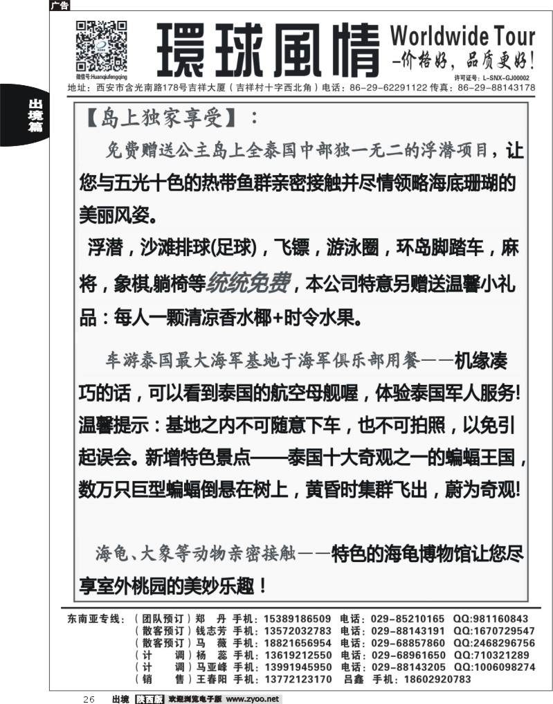 西安康辉—2013年【皇家五星系列】4月直航计划2