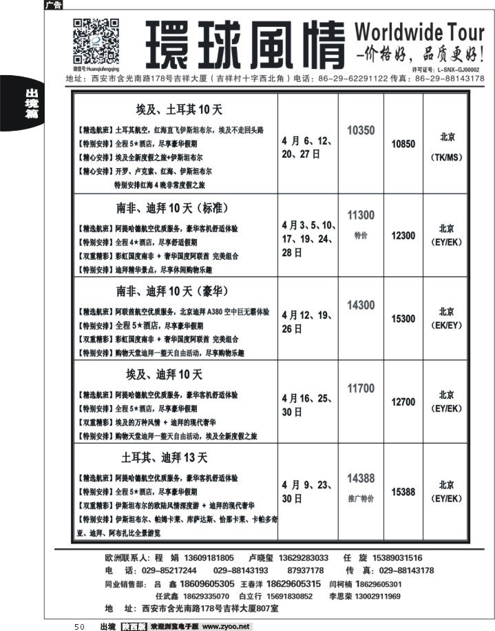 西安康辉—2013年春节中东非洲计划3
