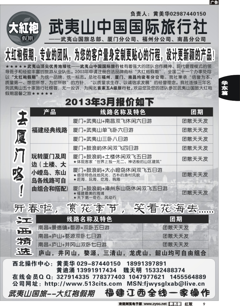 09 福建、江西专线—武夷山国旅大红袍假期