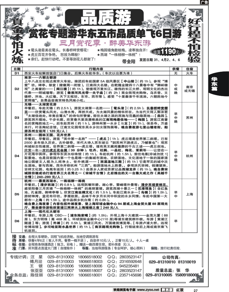 27 成诚假日·南京畅游天下国旅