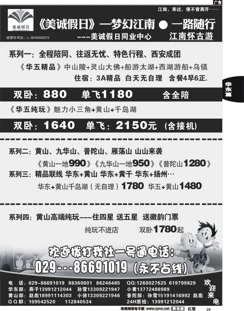 29 美诚假日—华东、黄山、普陀山专线