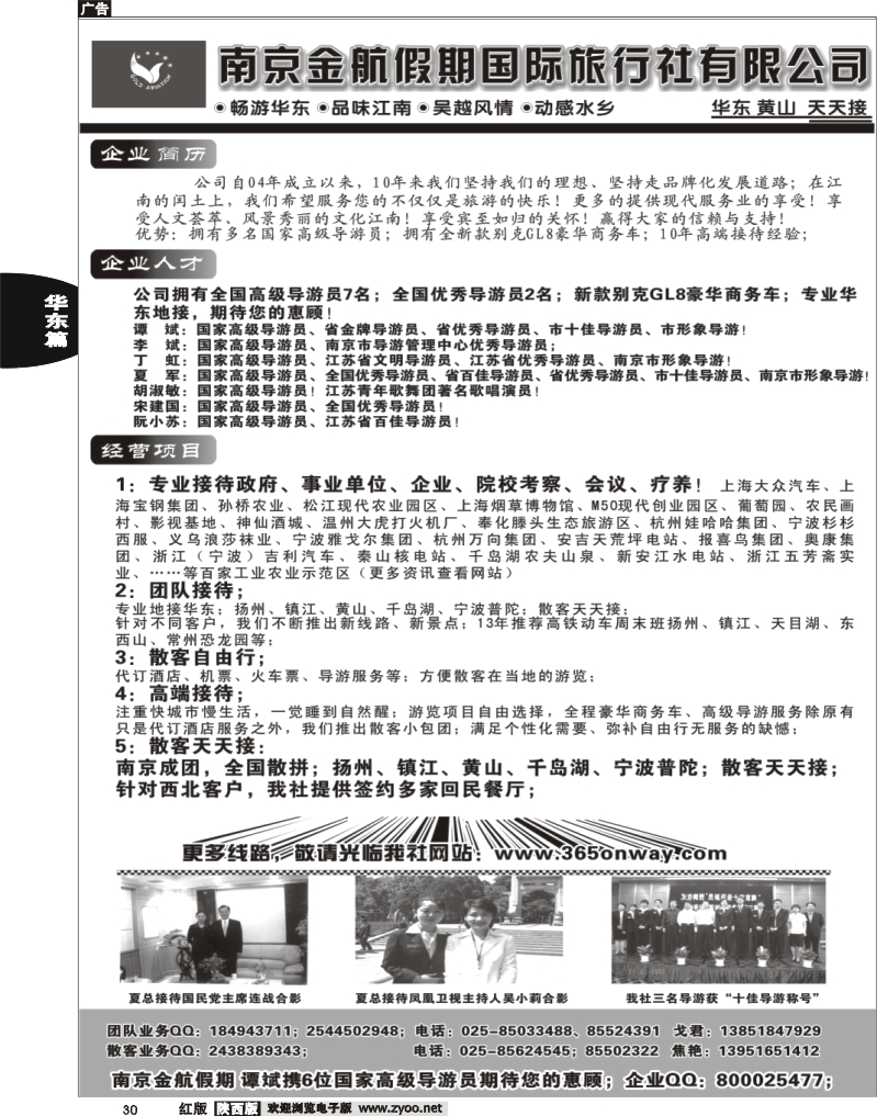 30 南京金航假期国际旅行社