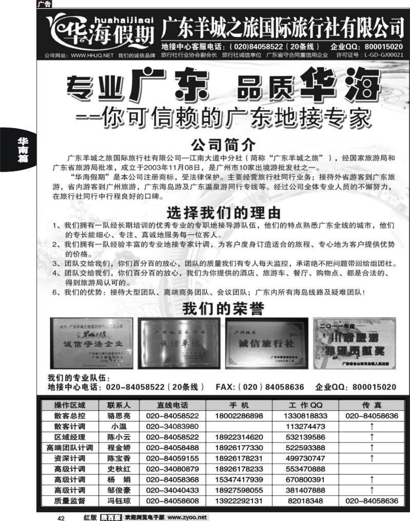 42 广东羊城之旅国际旅行社