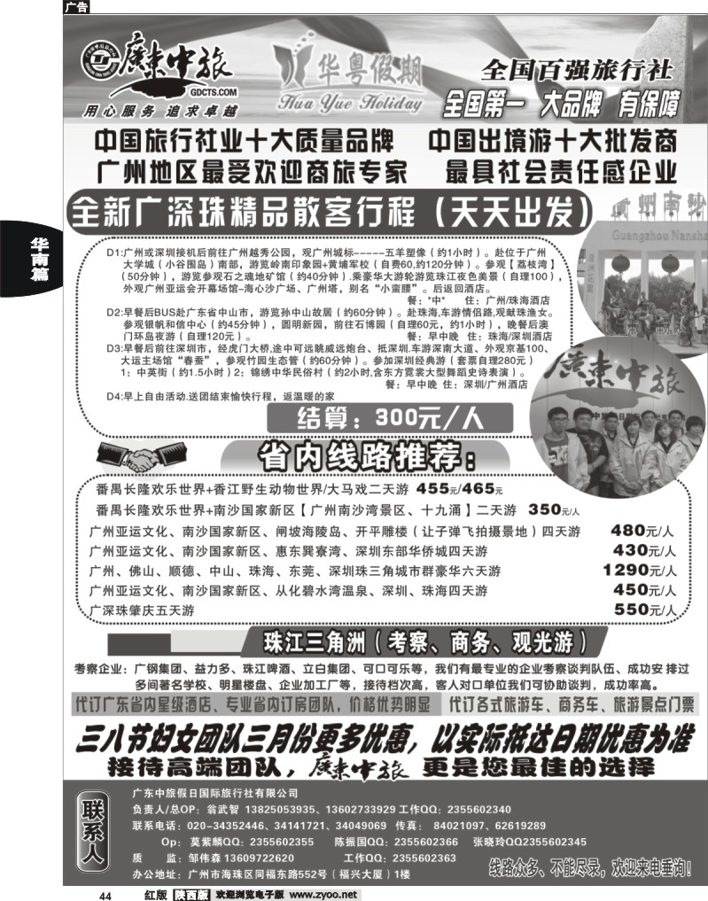 44 广东中旅——广东、广深珠最佳地接社