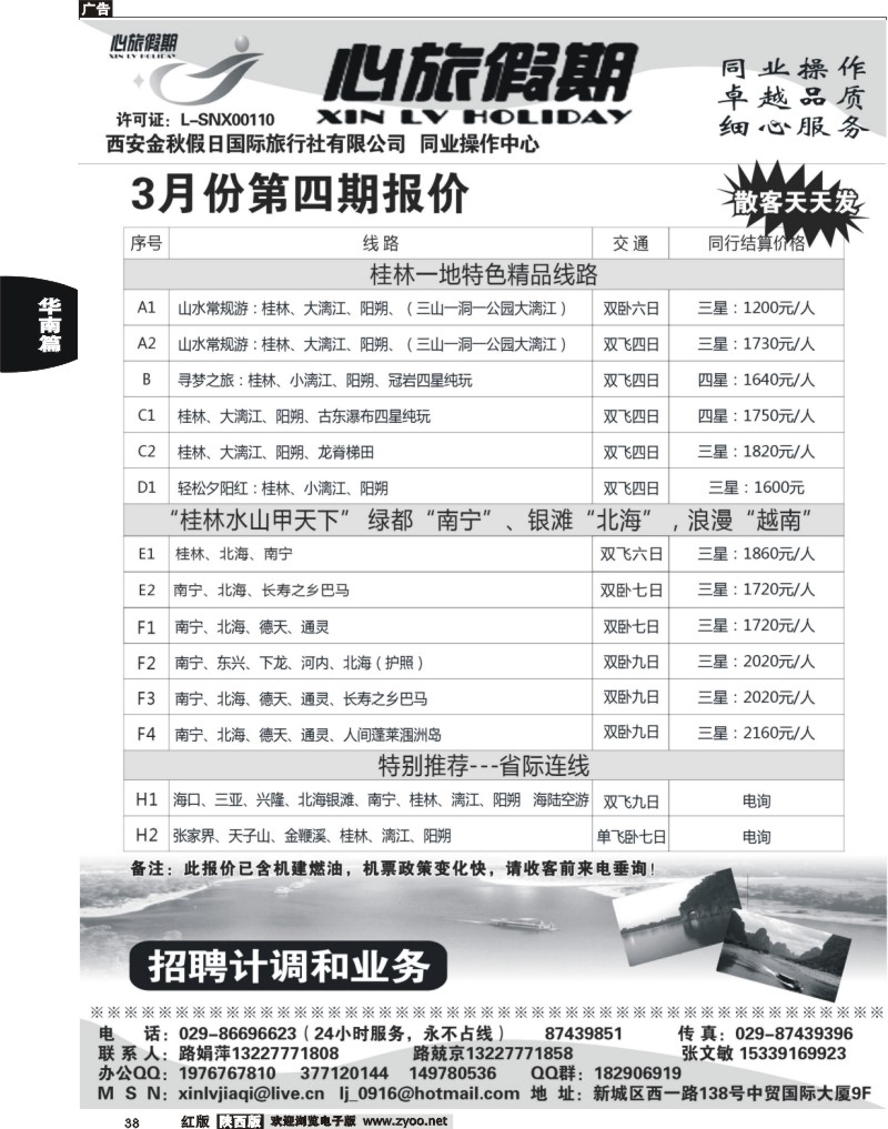 38 心旅假期