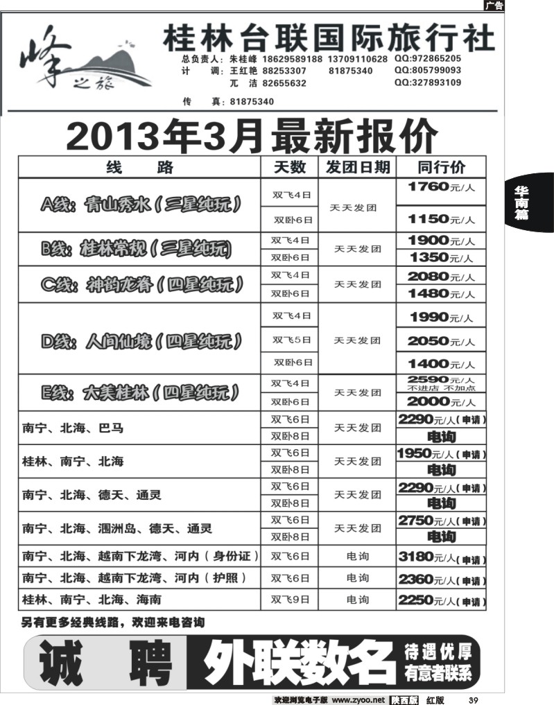39 峰之旅