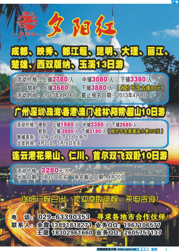 彩1-夕阳红旅行社