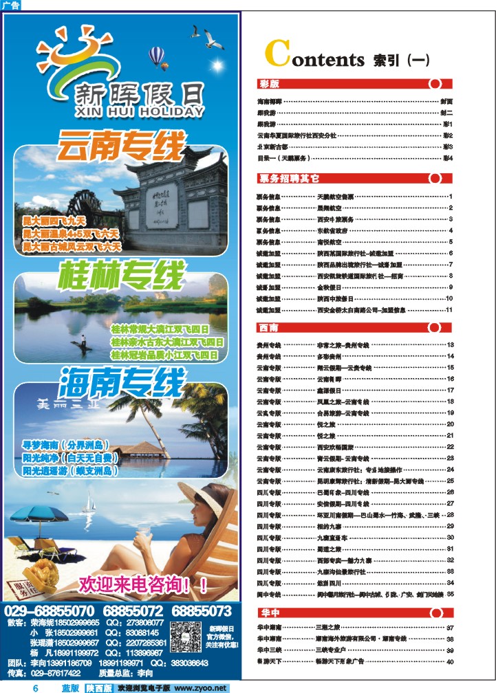 彩6-目录一（新晖云南）