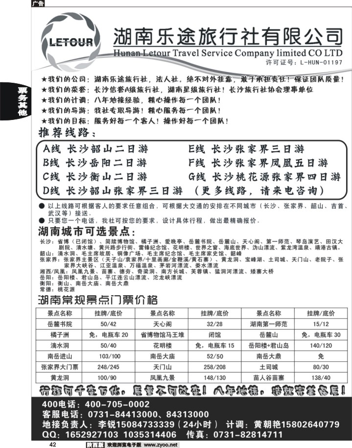 42长沙韶山张家界凤凰地接—湖南乐途旅行社