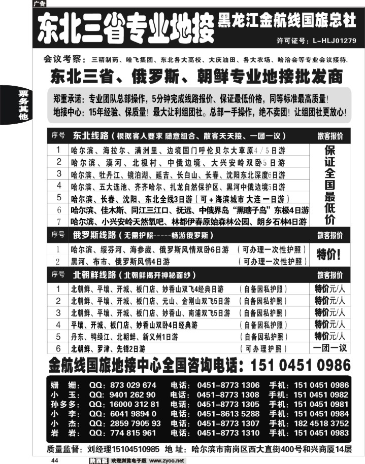 44哈尔滨亚布力专业地接批发商—金航线国旅总社