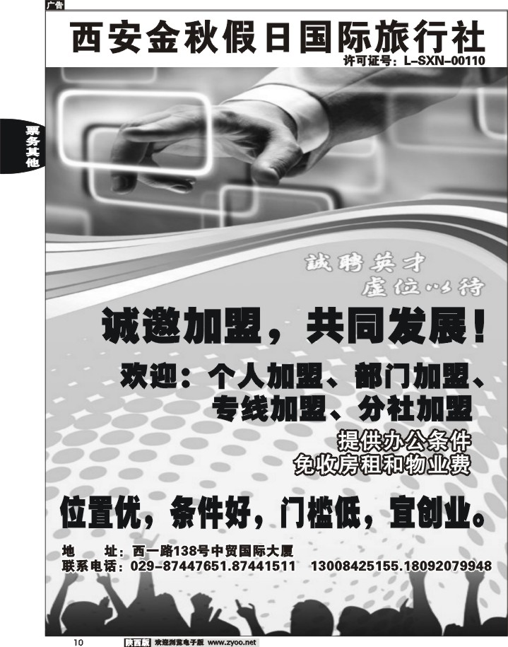 10金秋假日招聘