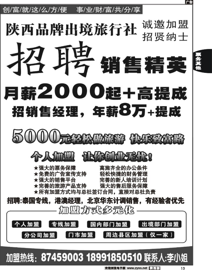 13陕西品牌出境旅行社-加盟、招聘