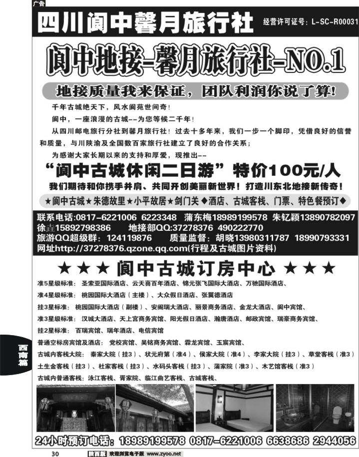 30阆中馨月旅行社----阆中古城、仪陇、广安、剑门关地接