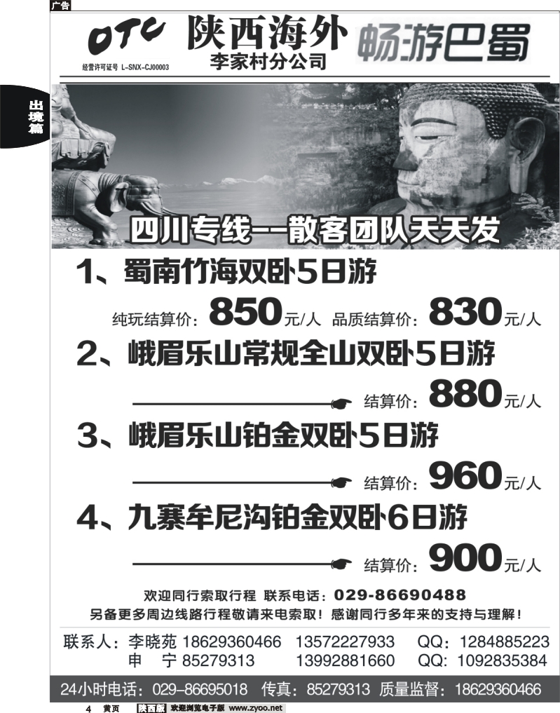 黄4陕西海外-畅游巴蜀