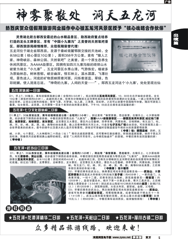 黄5 众信假期
