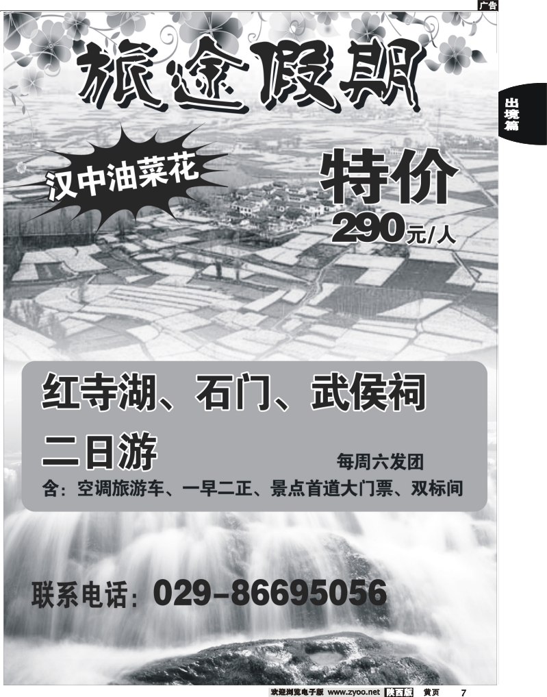 黄7 旅途假期