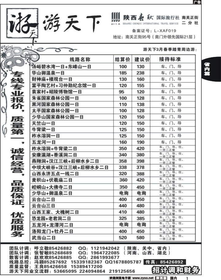 黑01陕西春秋--游天下
