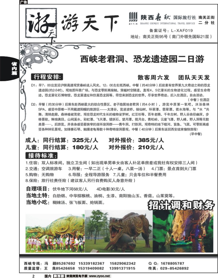 黑02 陕西春秋--游天下