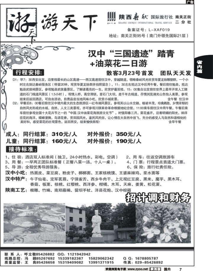 黑07陕西春秋--游天下