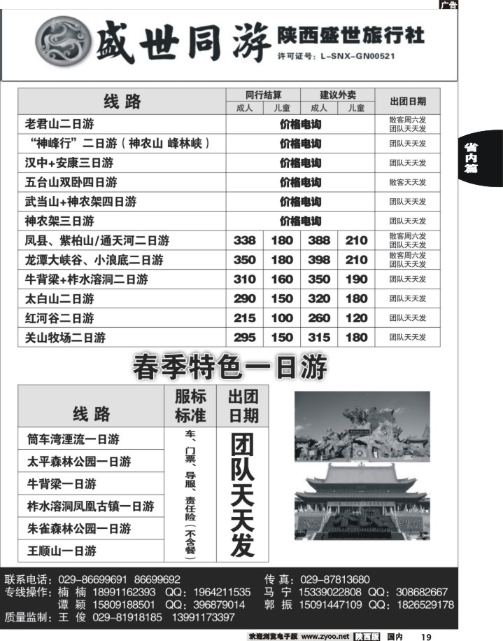 黑19-陕西盛世·盛世同游