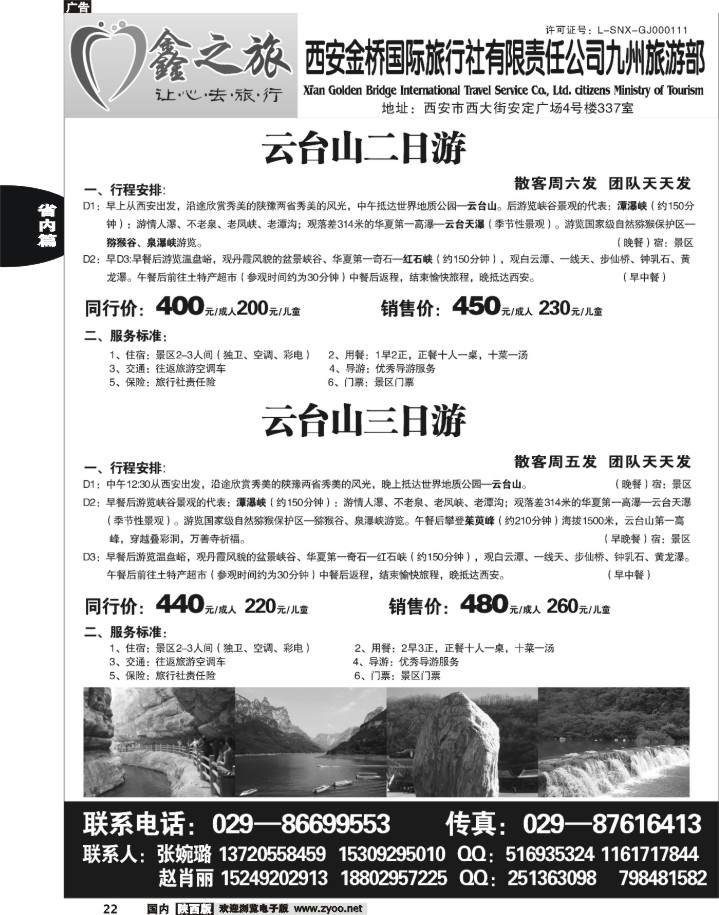 黑22-鑫之旅--西安金桥旅行社