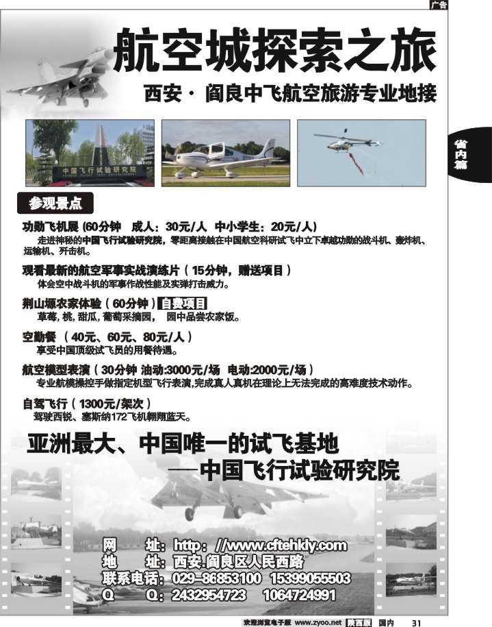 黑31-航空城探索之旅